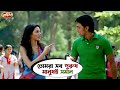 সব পুরুষ মানুষই সমান Dev Subhasree Romeo Bengali Movie Scene SVF M