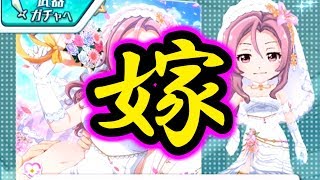 【バトガ】嫁ガチャ2018【( ﾟДﾟ)？】