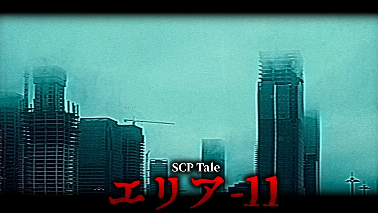 宇宙にある施設で何が起こったのか。【エリア-11】【ゆっくりSCP Tale紹介】