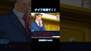 真宵ちゃん「接近戦はCQC」【逆転裁判2】#Shorts #ゲーム実況
