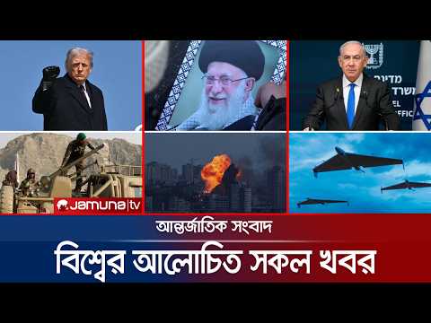 🛑 LIVE: একনজরে বিশ্বের আলোচিত সব খবর | Jamuna i Desk | 06 March 2026 | Jamuna TV