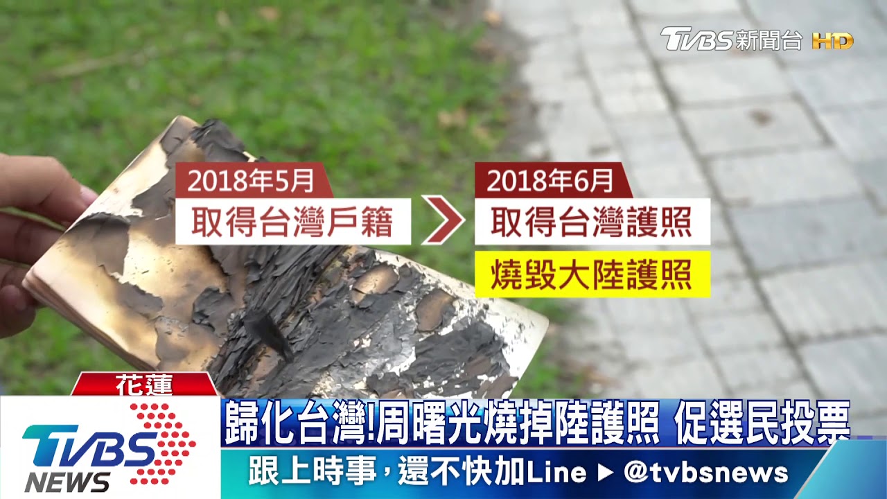 我是台灣人!男燒陸護照 籲台人珍惜民主