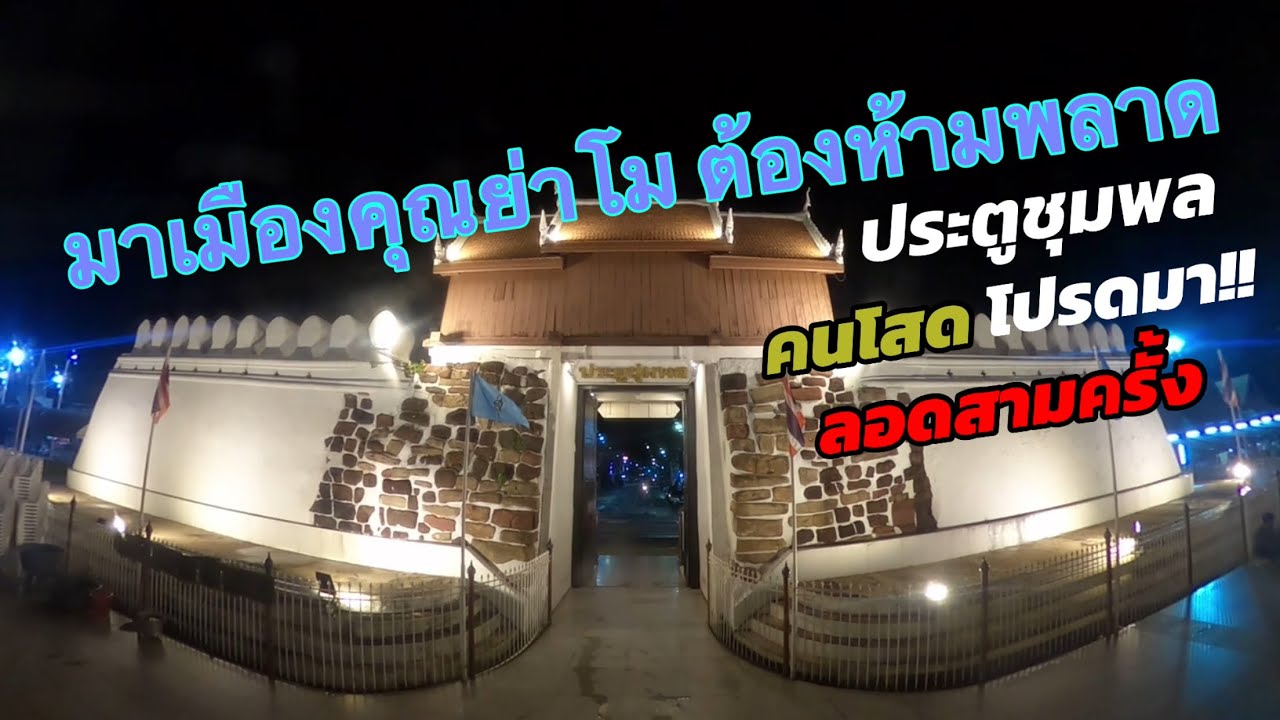 ประตูชุมพล