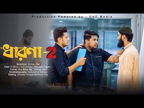 “ধারণা-2” New Islamic Natok full HD  || Shihab Ohe