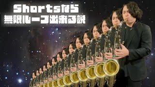 ショート動画でループフレーズになるかやってみた #Shorts