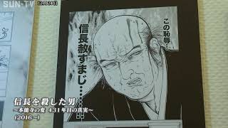 洲本市出身の漫画家　藤堂裕