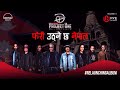 PROJECT ONE PHERI UTHNEY CHHA NEPAL OFFICIAL MUSIC VIDEO ALL STAR BAND SINGLE