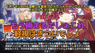 【Marine Ch. 宝鐘マリン】「ポケモンに行き過ぎと命名するマリン」 part22
