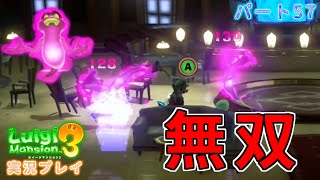 【目指せユニークオバケコンプ！】【ルイージが強すぎた…VSリジェネラウスト】【テラータワーにひとりで挑戦#15】ルイージマンション3実況プレイPart57