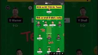 Bangalore vs Delhi Dream11 Team RCB vs DC Dream11 Prediction | BLR vs DC Dream11 Team Of Today Match