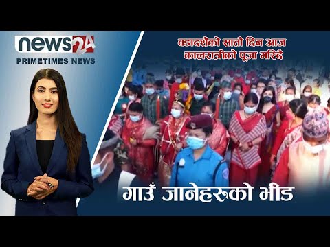 PRIME TIME NEWS_7 PM_2079_06_16 - NEWS24 TV