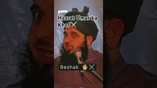 Download lagu Hazrat Umar bin Khattab Ka Khof⚔️ #umar #islam #shorts mp3 Download lagu Hazrat Umar bin Khattab Ka Khof⚔️ #umar #islam #shorts mp3