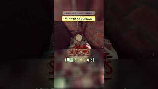 どこで食ってんねんｗ 【Shadows of Doubt】 #shorts