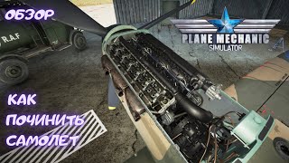 How to fix a plane | Plane mechanic simulator | Review