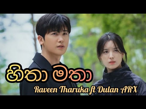Hitha Matha හිතා මතා ඉඟත් සලා Raveen Tharuka ft Dulan ARX  korean mix song 💕  Happiness kdrama💕