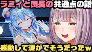 ラミィとの共通点やお互いの歌枠の意識を語る＋デビュー当初ホロでやって行けるか悩んでた白銀ノエルｗ【ホロライブ切り抜き/雪花ラミィ】