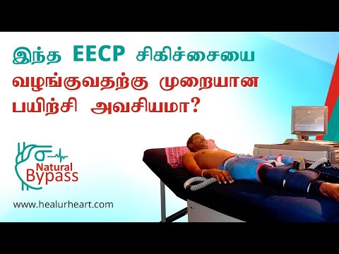 இந்த EECP சிகிச்சையை வழங்குவதற்கு முறையான பயிற்சி அவசியமா?
