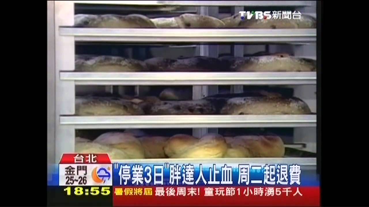 「停業3日」胖達人止血 週二起退費