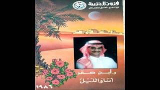 كلمات اغنية لا انتي ولا غيرك رابح صقر