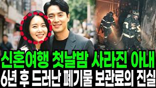 Download lagu 2011년 해외 신혼여행 첫날밤 아내 실종… 6년간 남편이 매달 송금한 해외 계좌의 소름 돋는 비밀 ㅣ실종사건ㅣ미제사건ㅣ미스터리ㅣ반전사연ㅣ오디오북 mp3