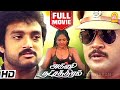 அக்னி நட்சத்திரம் -  Agni Natchathiram Blockbuster Full Movie | Prabhu | Karthi | Nirosh