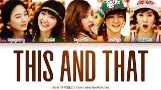 F-ve Dolls/5Dolls (파이브돌스) - This And That (이러쿵 저러쿵) [Color Coded Lyric Han/Rom/Eng]