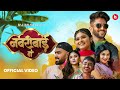 Navribai Ga Raj Irmali Official Video Sonali Sonawane Nobita Akya Rushi Komal Tanu Riya