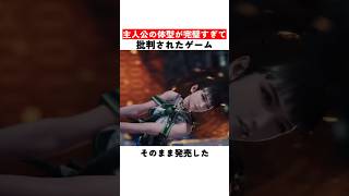 主人公の体型が完璧すぎて批判されたゲーム