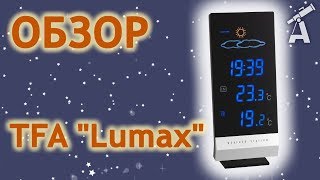 Обзор метеостанции TFA "Lumax"