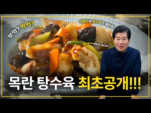 탕수육