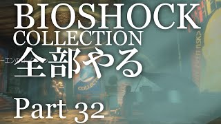 【BIOSHOCK】コレクション全部やる【初見実況プレイ】part32