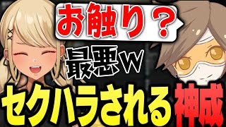 デューク氏にセクハラされてしまうきゅーちゃん【ぶいすぽっ!神成きゅぴ切り抜き】