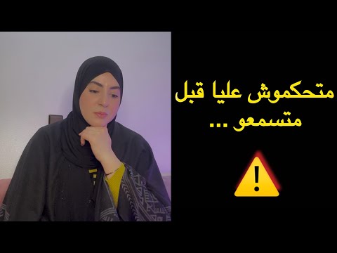 شنو نبي في هذاش كامل باش يدمر زواجي بسباب...❌دخالتها في حياتي في الاخير .........⛔️