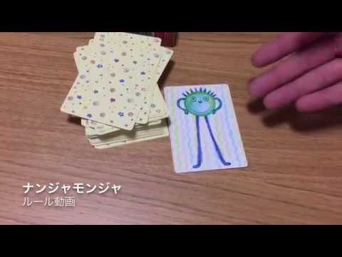 ナンジャモンジャ ルール説明