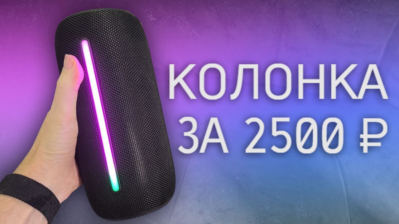 Блютуз Колонка за 2500₽: AWEI Y788 - отзыв владельца 🤬
