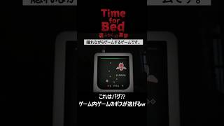 【困惑】ボスが画面から消失⁉進行不可のバグに絶望する群馬県民ｗｗ【Time for Bed】　#ゲーム実況 #ホラーゲーム #shorts