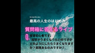 第二回　Q＆A ライブ