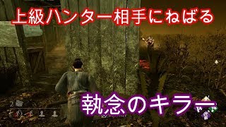 #26【TPS】ほとんどチェイス回！お怒りのキラー☆鈴木のおっとり実況Dead by Daylight（デッドバイデイライト PS4）【Suzuki's TV】season7