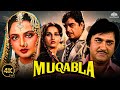 90s की धमाकेदार एक्शन मूवी Muqabla मुक़ाबला Fu
