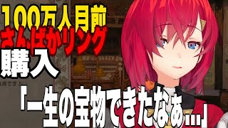 さんばかでお揃いの指輪を購入した感想がエモい【アンジュカトリーナ／にじさんじ切り抜き】