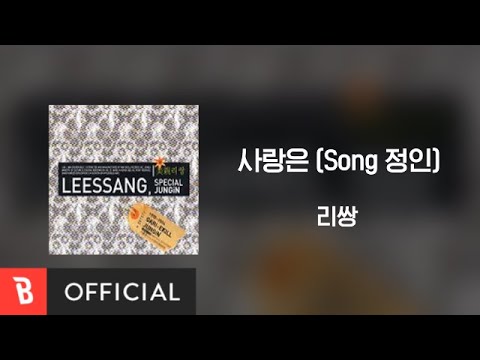 [Lyrics Video] Leessang(리쌍) - Love is(사랑은) (Song Jungin(정인))