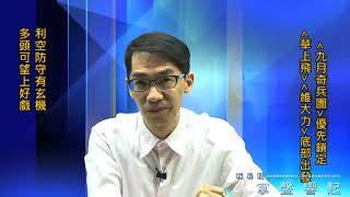 【掌聲響起】#賴昇楷 0911 - 多頭關鍵時刻將至，電子可望風雲再起，九月奇兵送給你，《這二檔》看好底部出發輸入訊息 (圖)