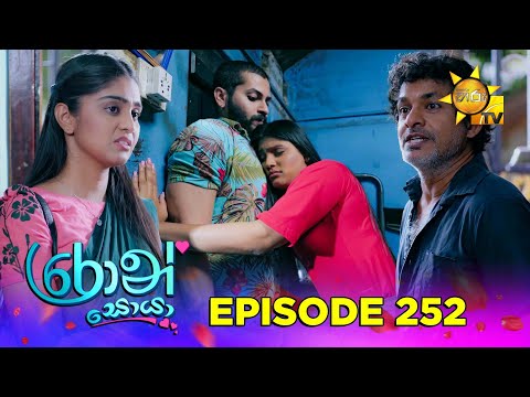 Ron Soyaa - රොන් සොයා | Episode 252 | 2026-02-02 | Hiru TV