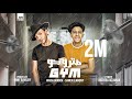 مهرجان " ما تروحوا جيم " سامر المدنى - حوده بندق - Samer Elmedany - Hoda Bondok مهرجان " ما تروحوا جيم " سامر المدنى - حوده بندق - Samer Elmedany - Hoda Bondok
