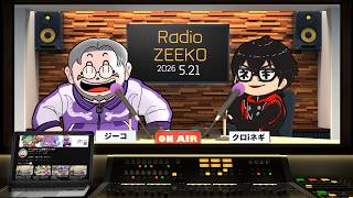 第1回 ジーコラジオ　ゲスト：クロｉネギ【旧友と雑談回】