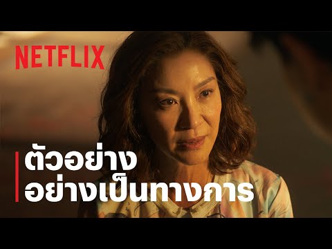 ตัวอย่างซีรีส์อย่างเป็นทางการ — พี่น้องแสบตระกูลซัน