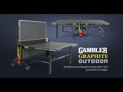Стол теннисный GRAPHITE 6 Всепогодный