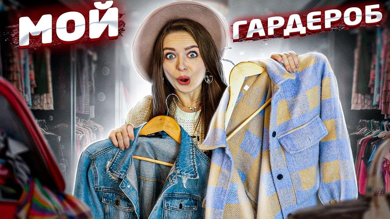 Наполняю новый гардероб Разбираю шмотки и болтаю с вами Afinka