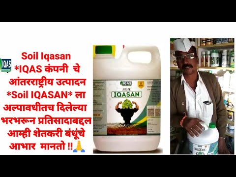Liquid 5 litre soil iqasan conditioner, packaging type: can