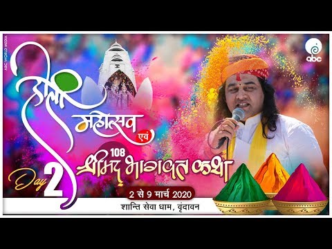 Holi Mahotsav & 108 Shrimad Bhagwat Katha || Day 2 || Vrindavan || 2 to 9 March 2020